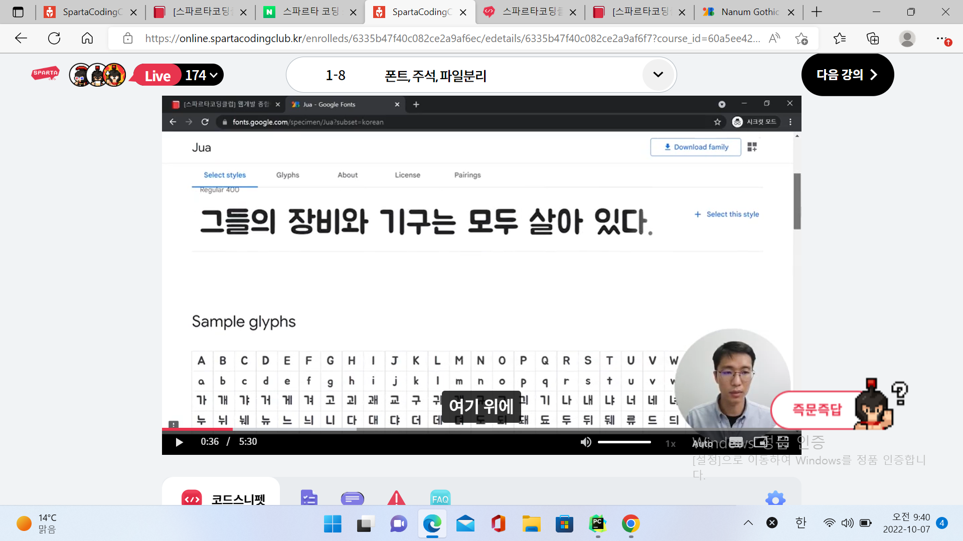 스파르타 즉문즉답