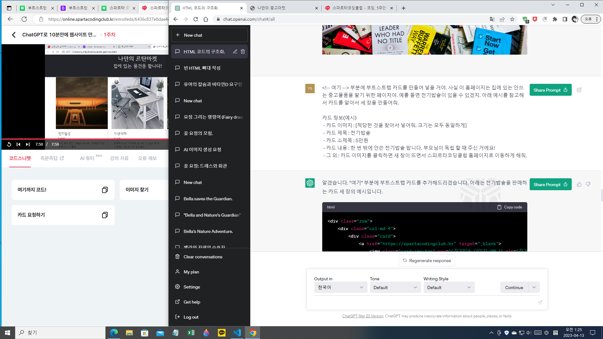 스파르타 즉문즉답