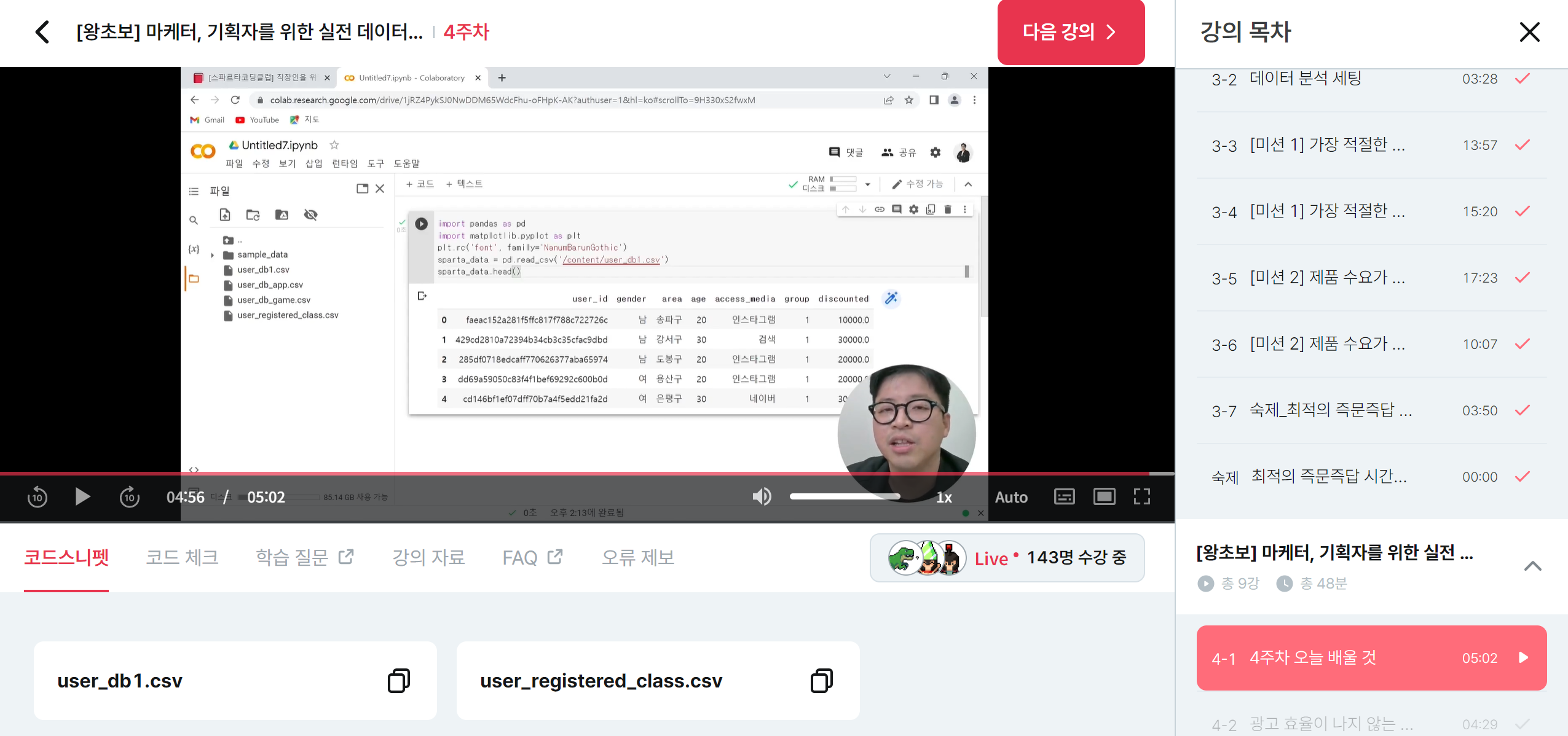 스파르타 즉문즉답