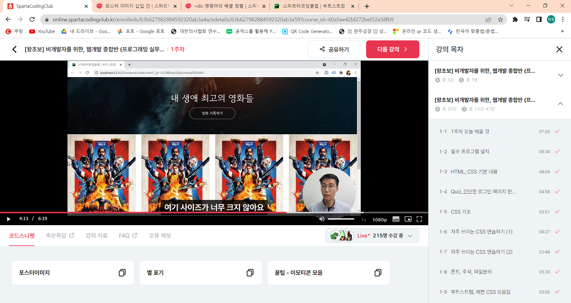 스파르타 즉문즉답