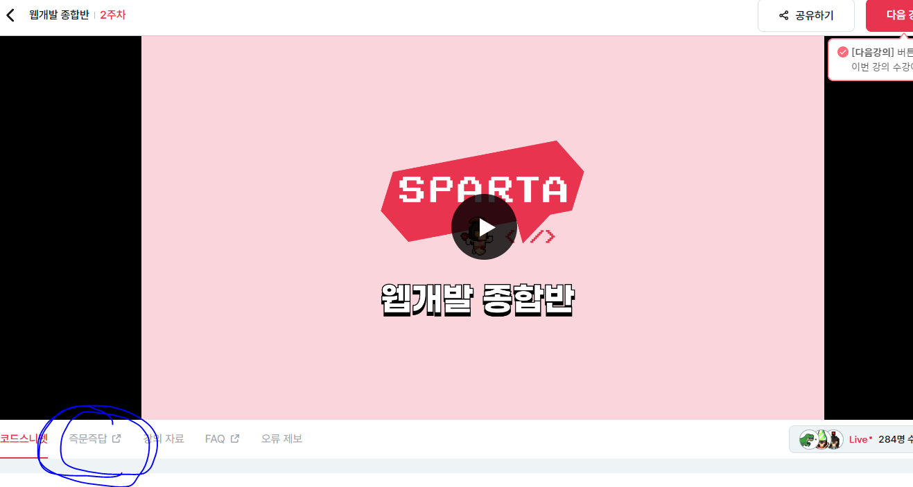 스파르타 즉문즉답