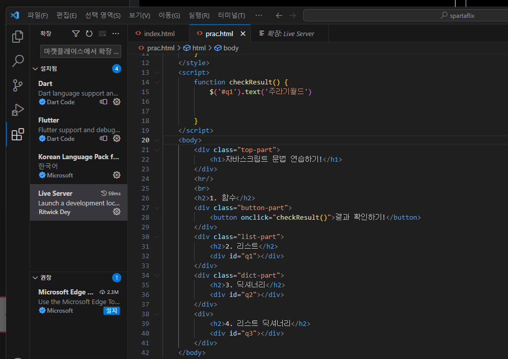 스파르타 즉문즉답