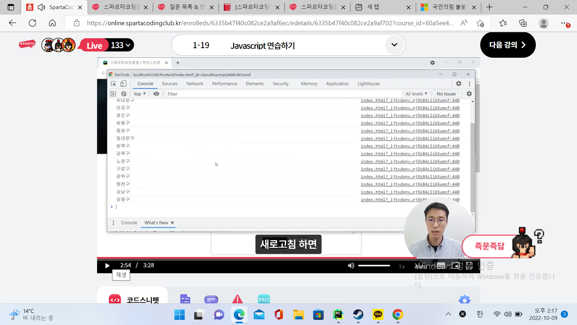 스파르타 즉문즉답