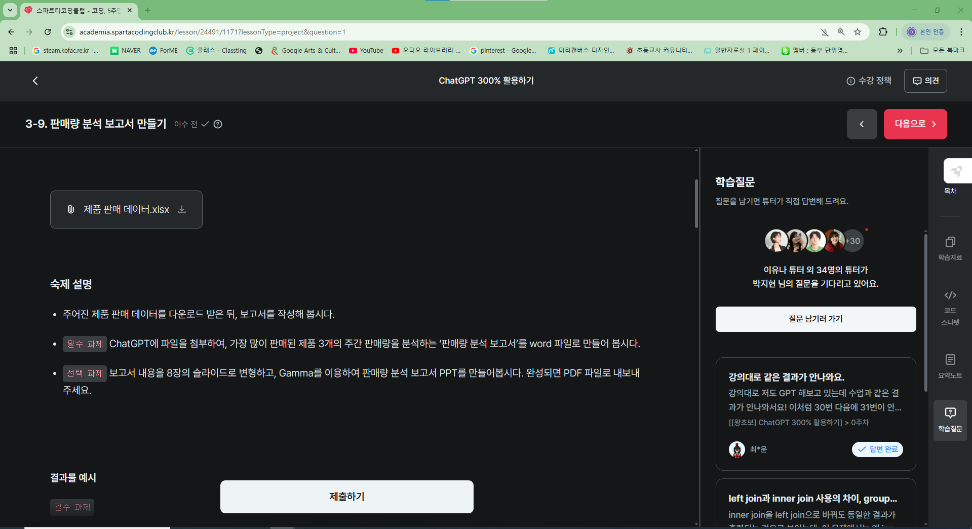 스파르타 즉문즉답