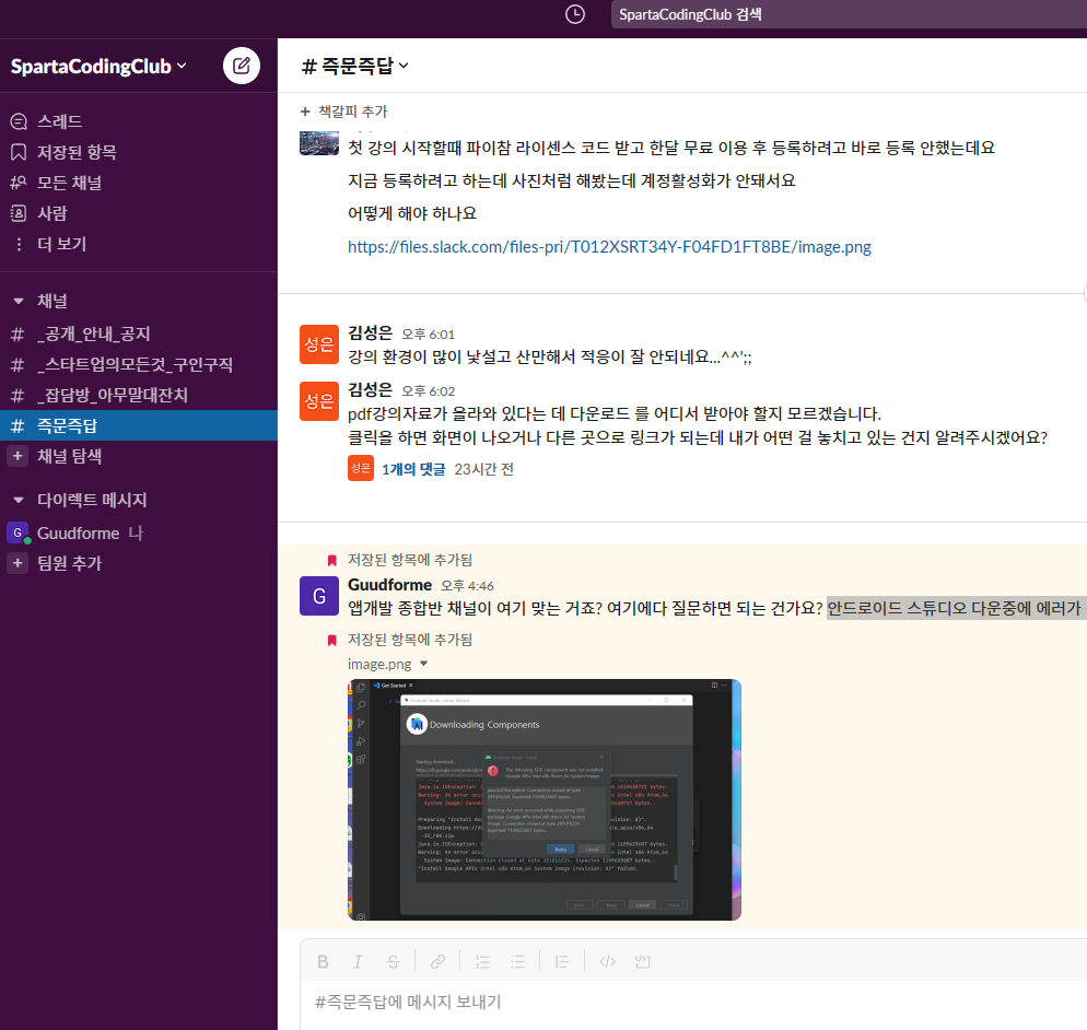 스파르타 즉문즉답