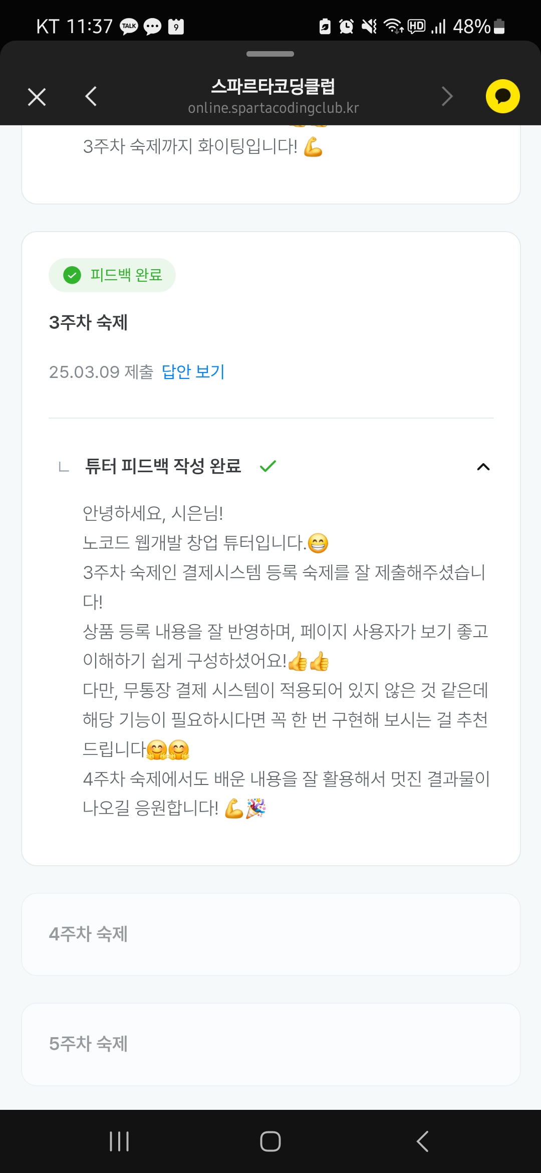 스파르타 즉문즉답