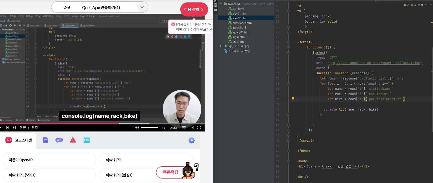 스파르타 즉문즉답