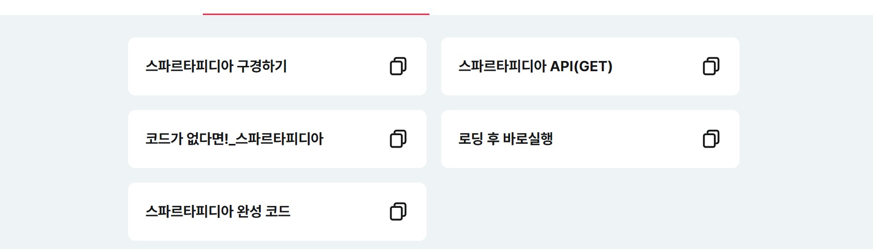 스파르타 즉문즉답