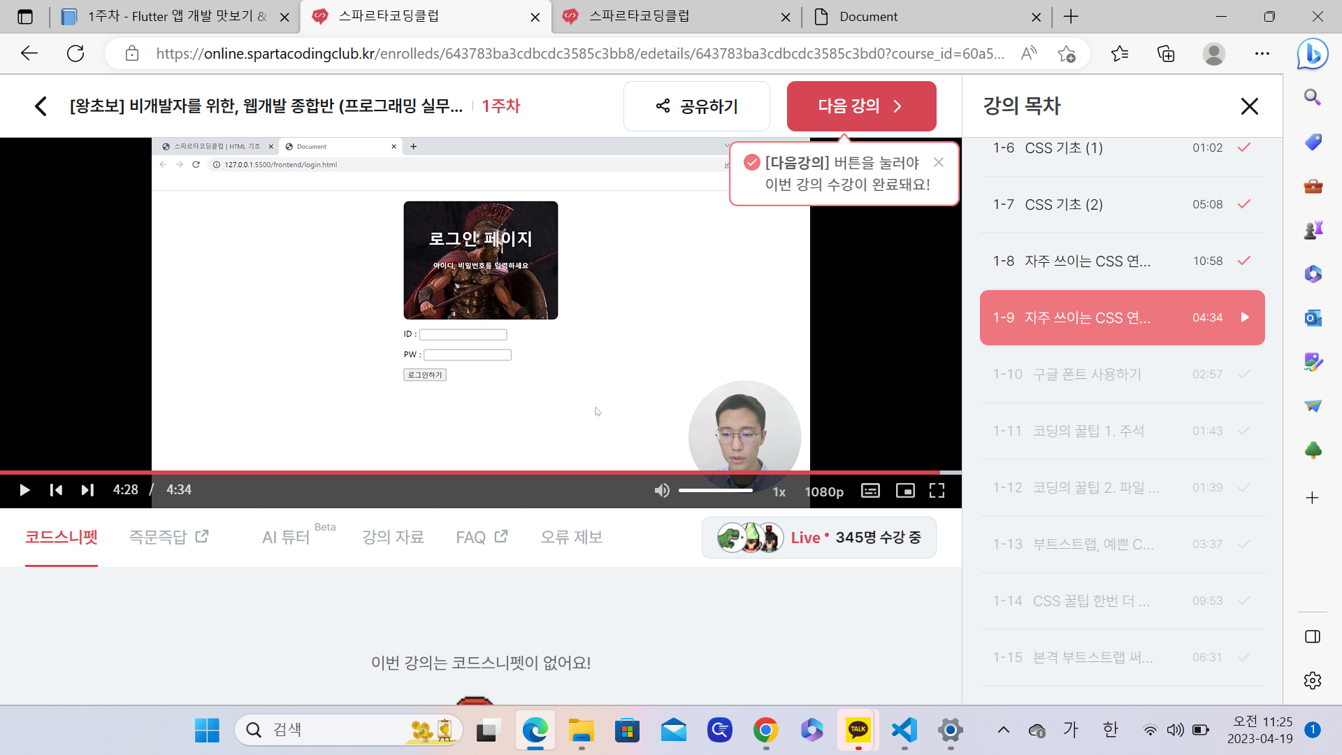 스파르타 즉문즉답