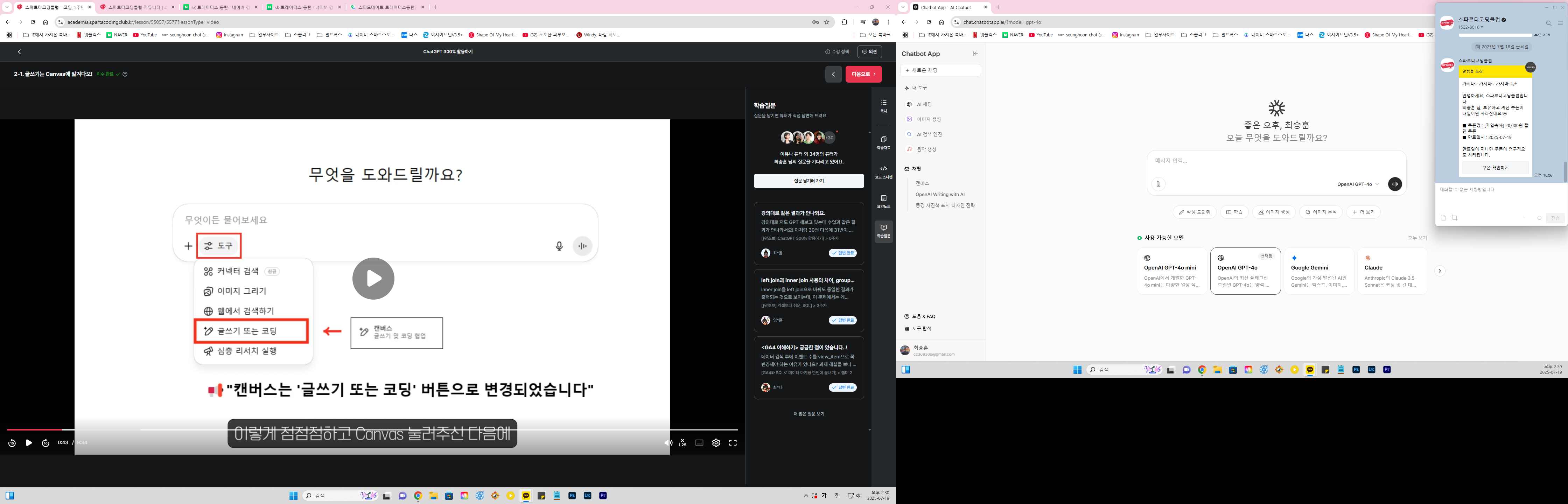 스파르타 즉문즉답
