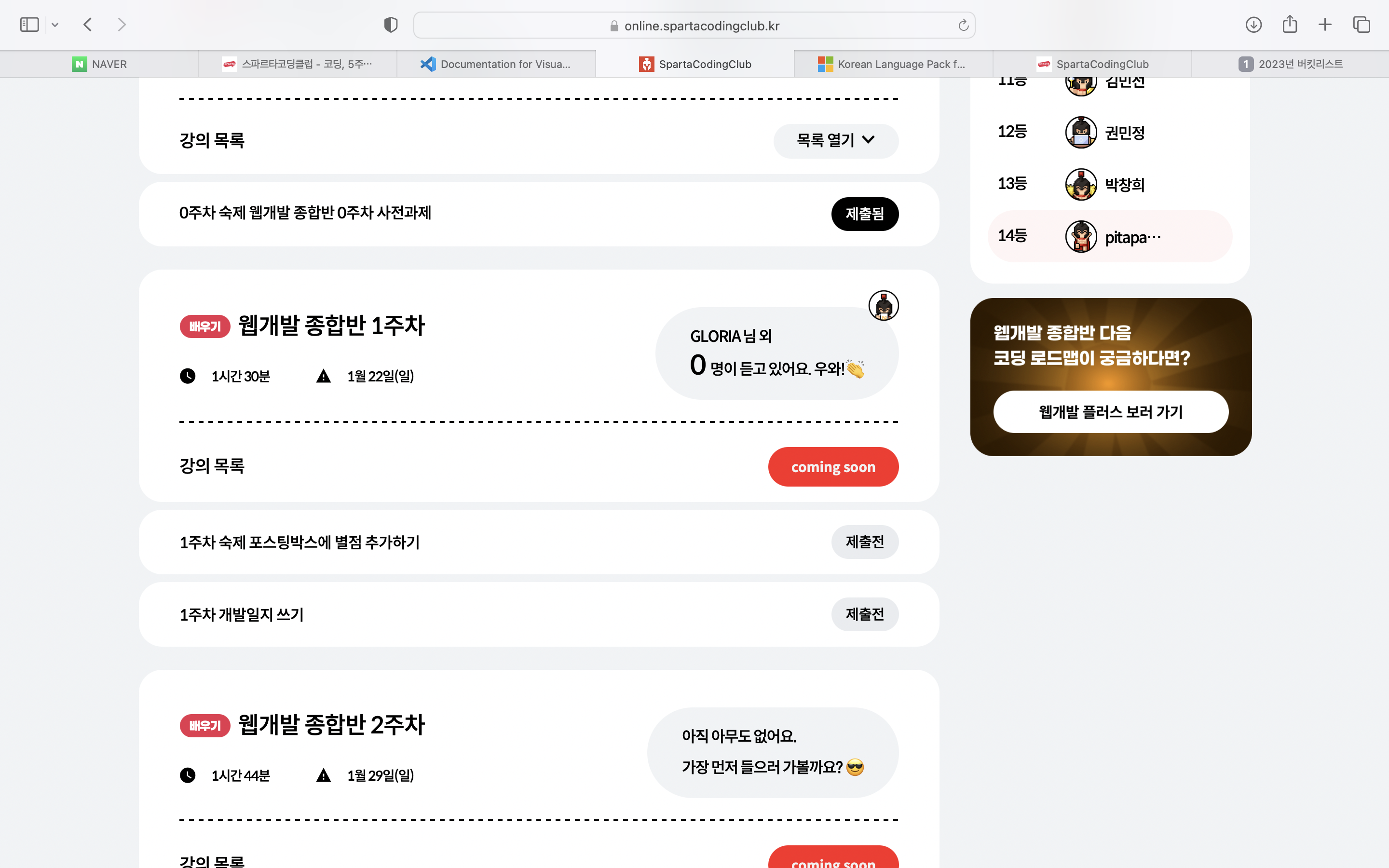 스파르타 즉문즉답