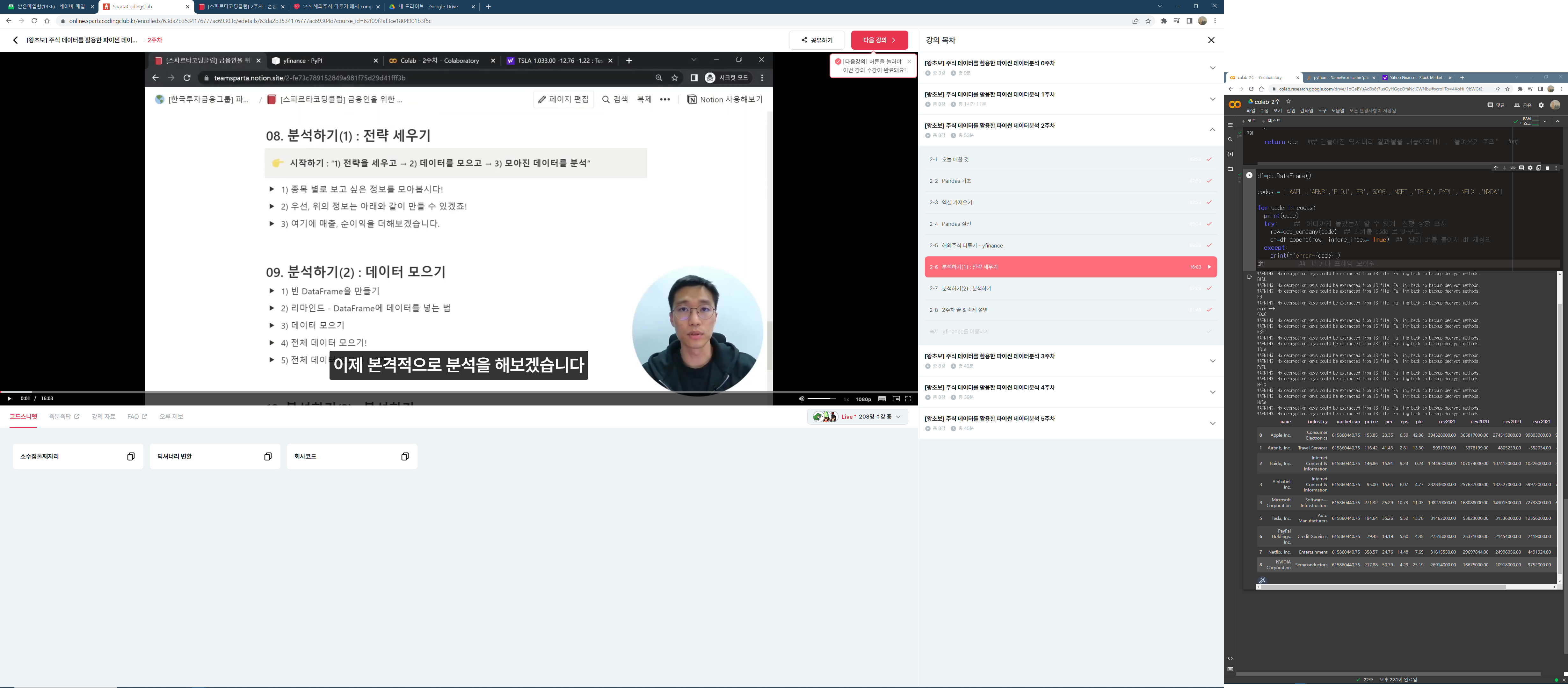 스파르타 즉문즉답