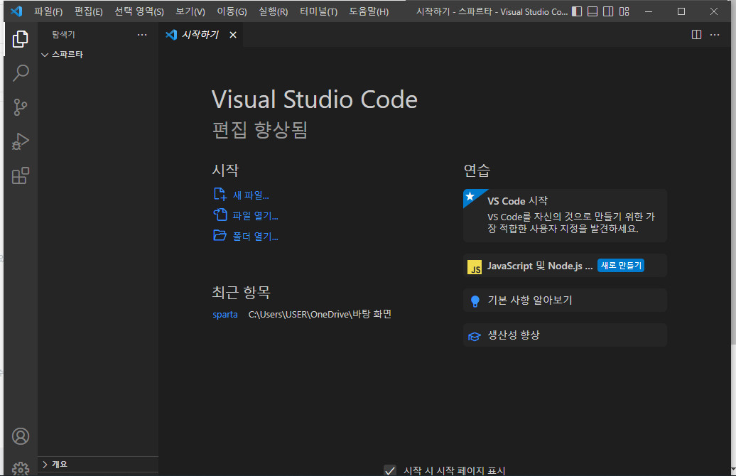 스파르타 즉문즉답