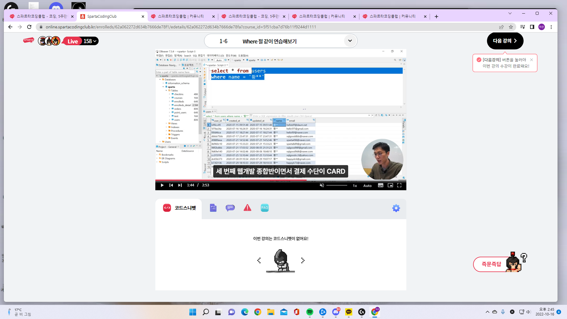 스파르타 즉문즉답