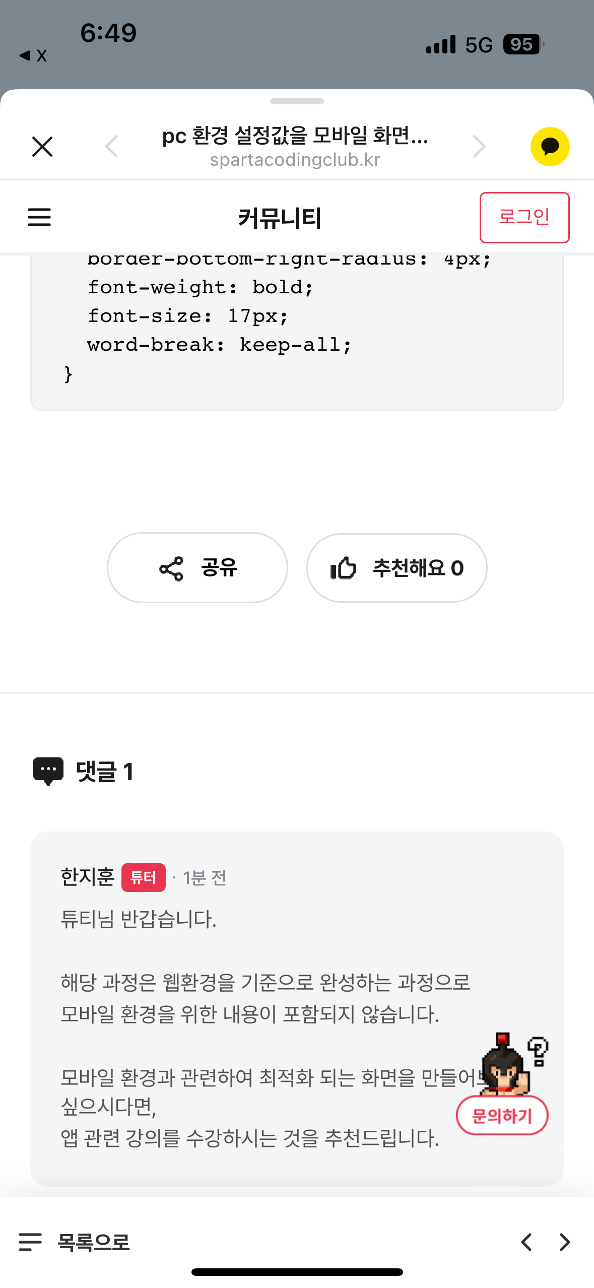 스파르타 즉문즉답