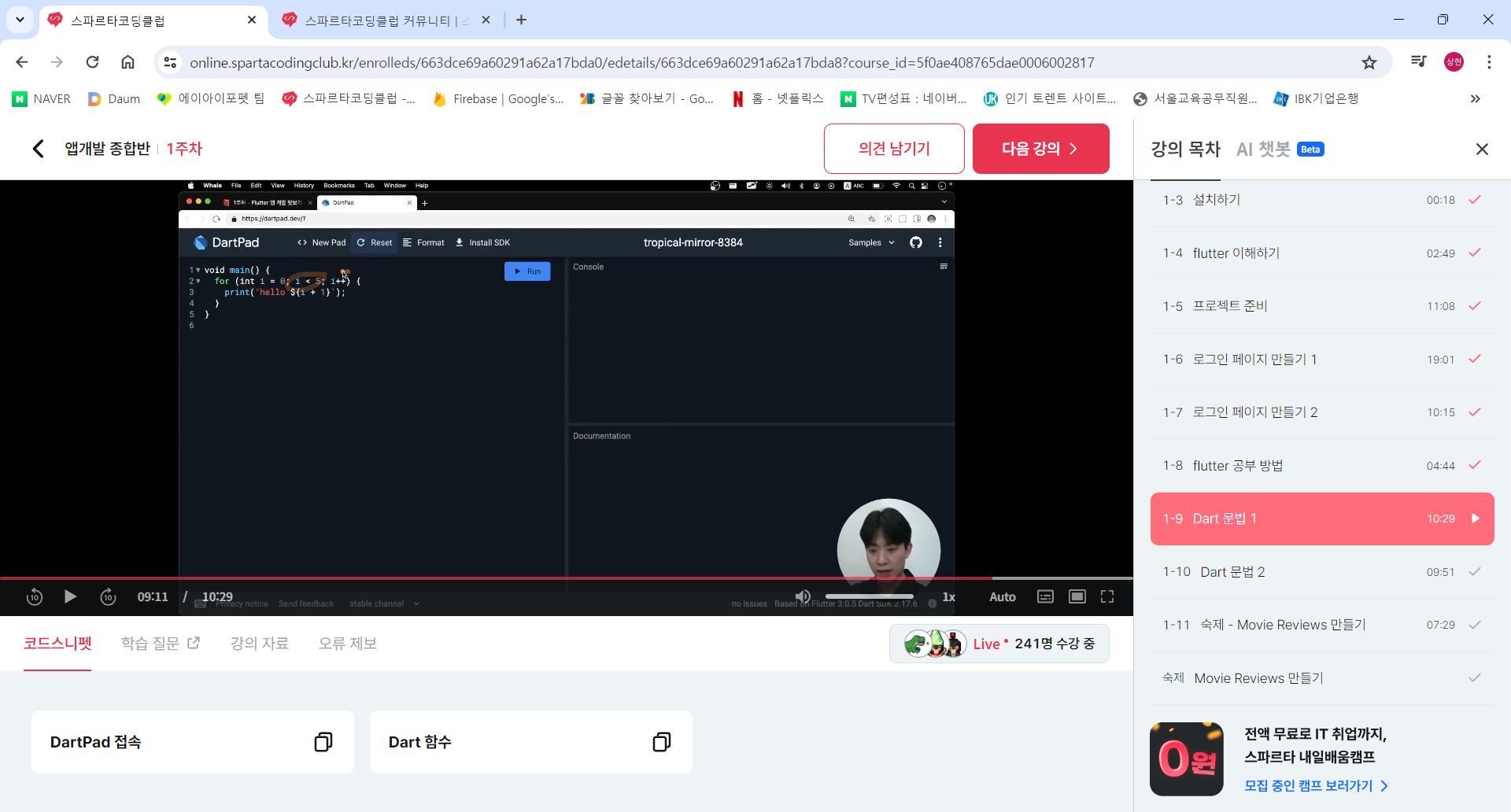 스파르타 즉문즉답