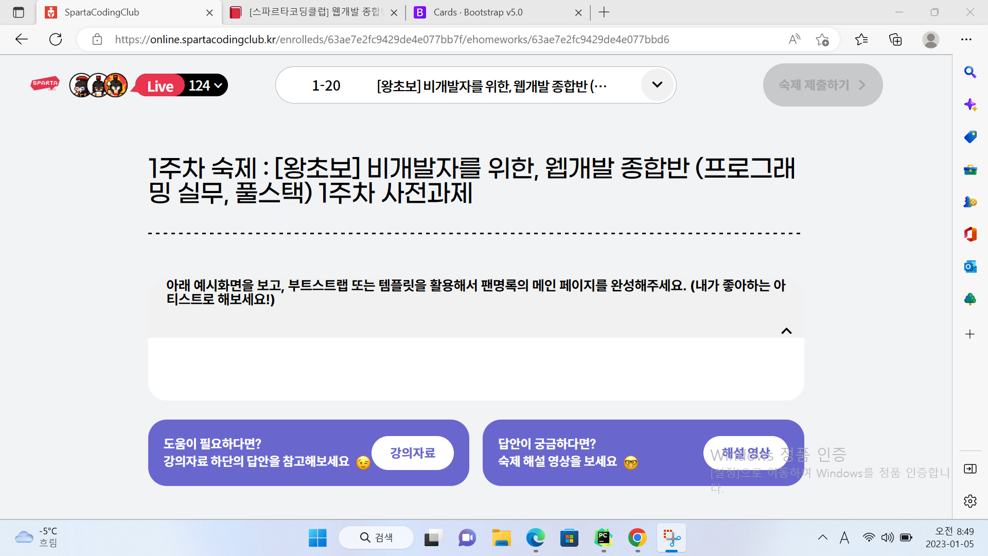 스파르타 즉문즉답