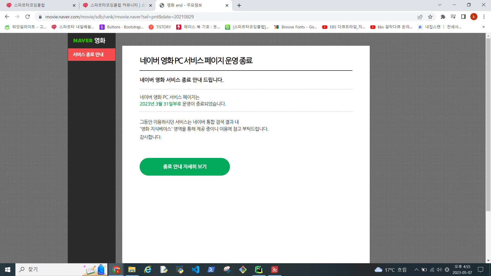 스파르타 즉문즉답