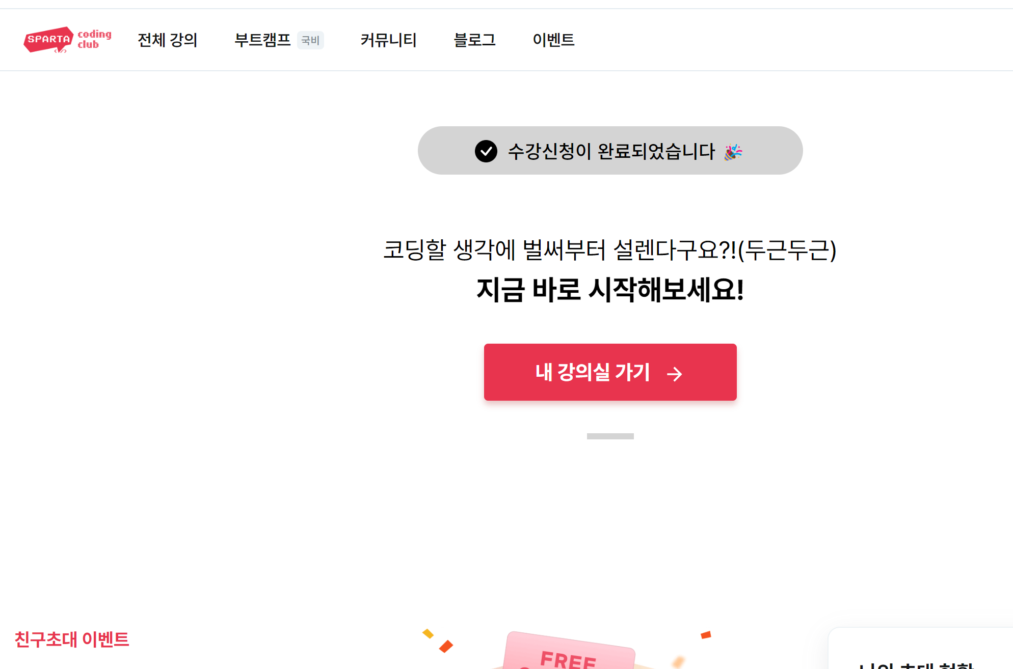 스파르타 즉문즉답