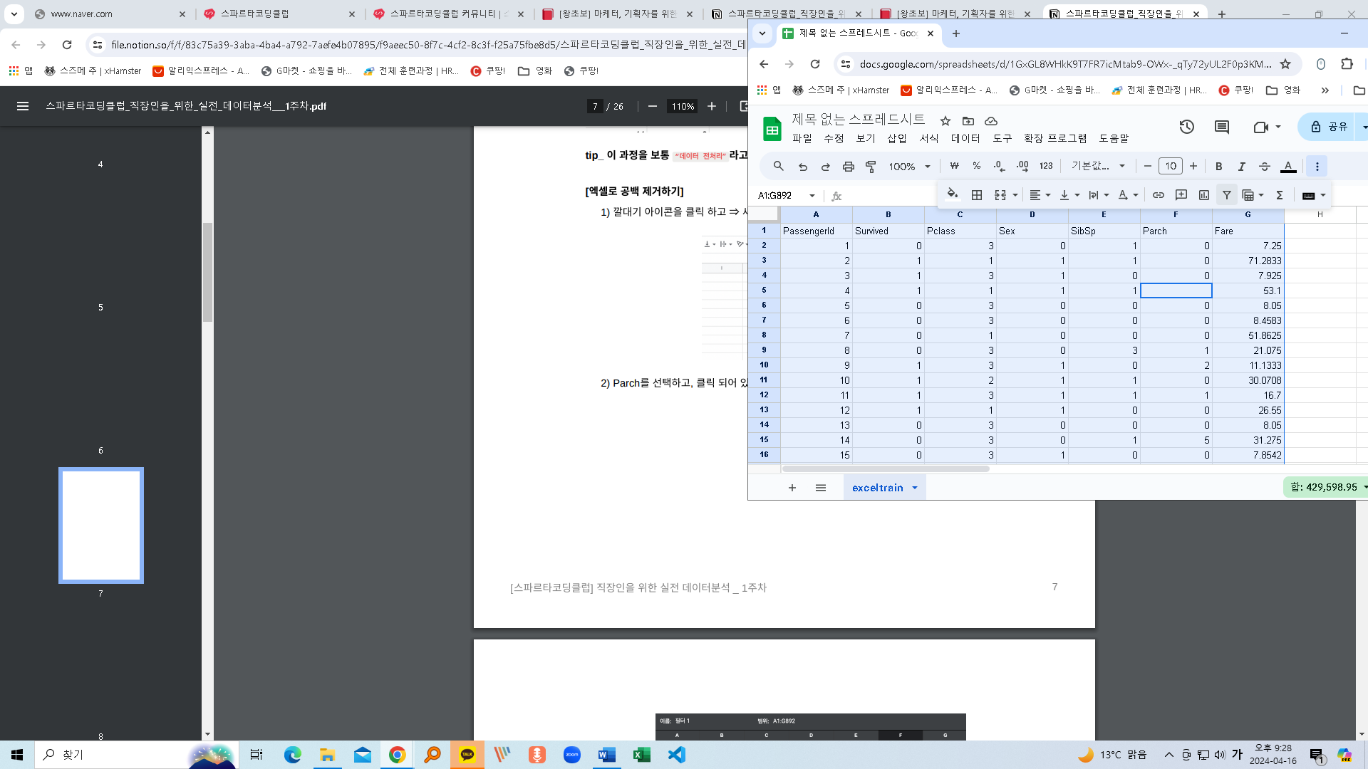 스파르타 즉문즉답