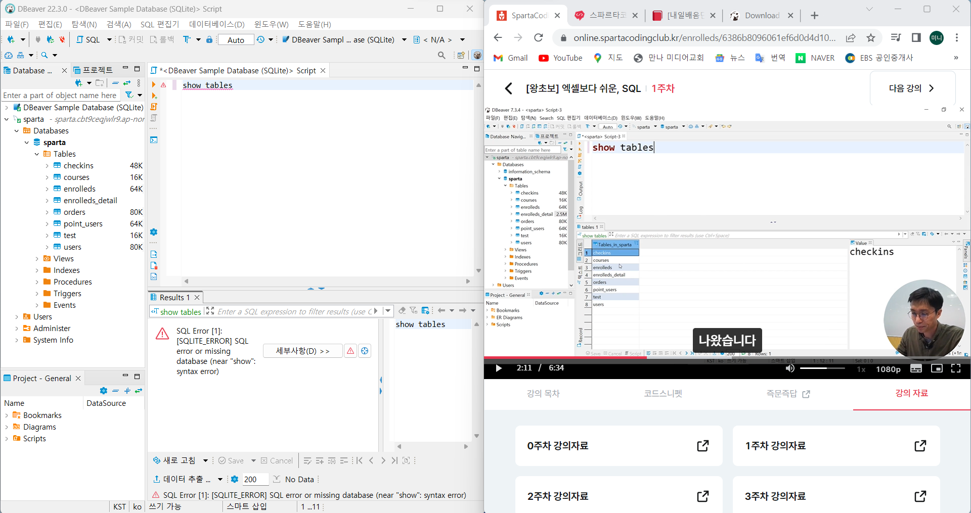 스파르타 즉문즉답