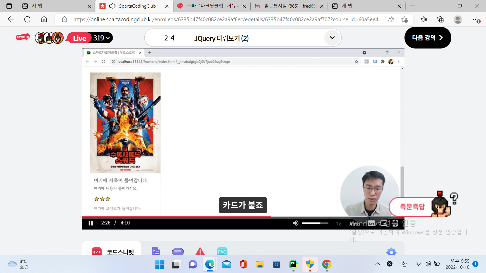 스파르타 즉문즉답