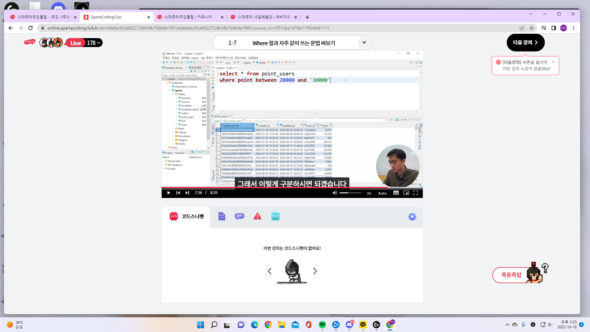 스파르타 즉문즉답