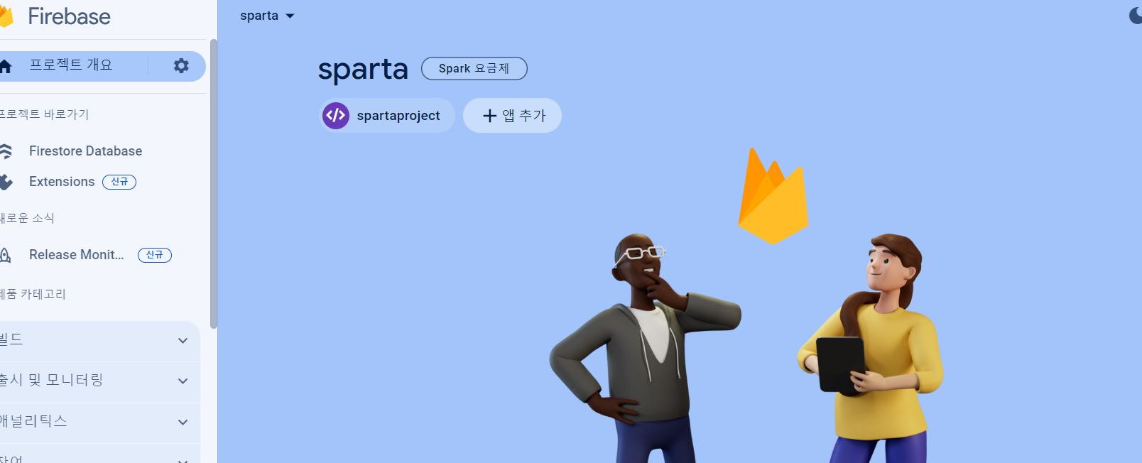 스파르타 즉문즉답