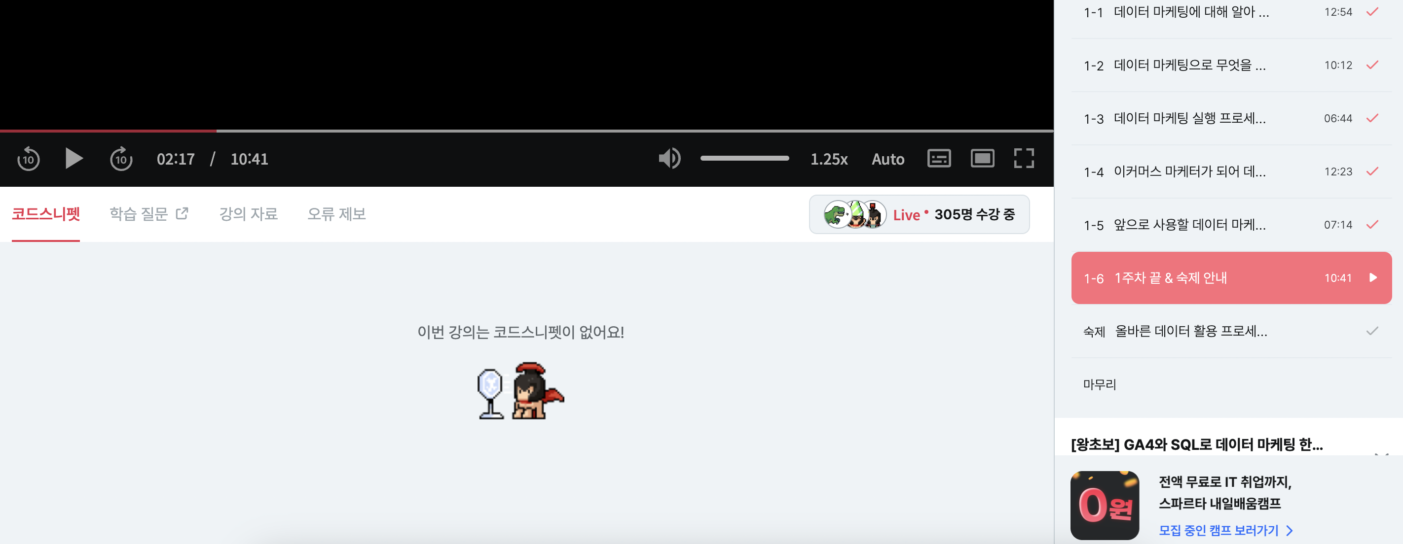 스파르타 즉문즉답