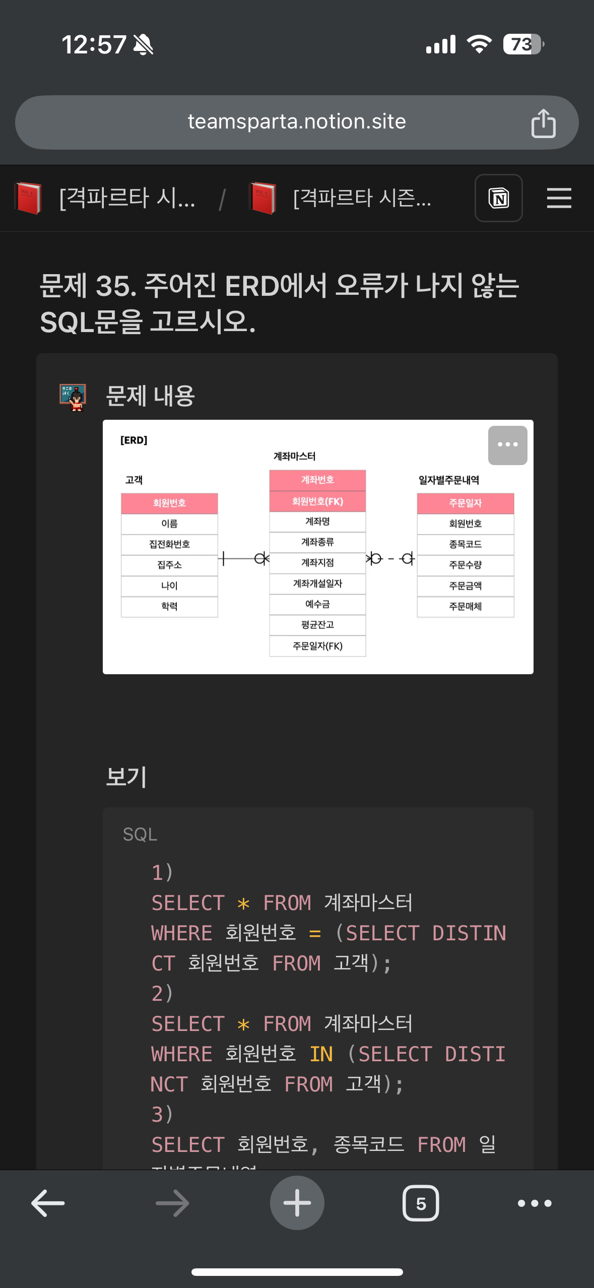 스파르타 즉문즉답
