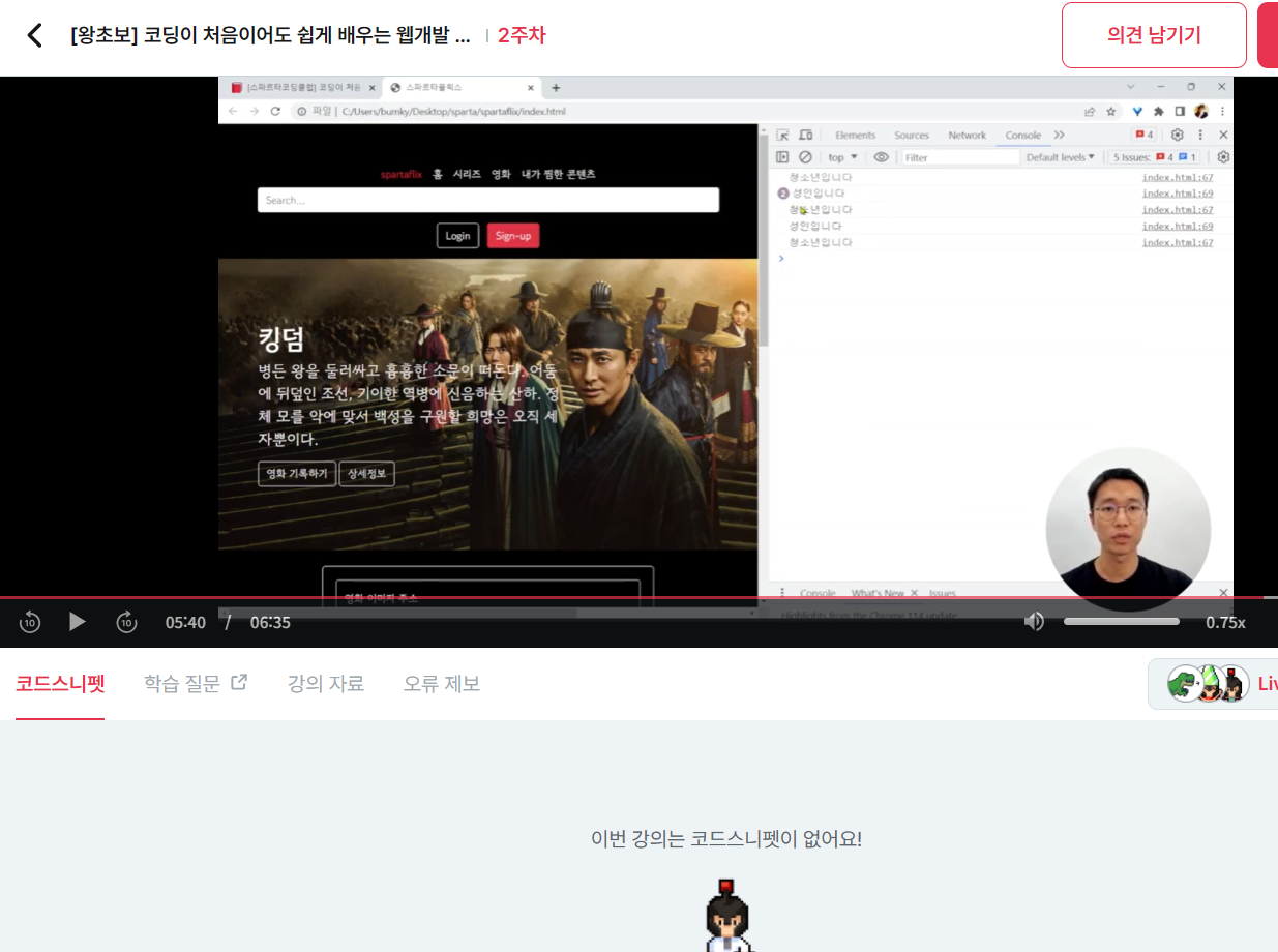 스파르타 즉문즉답