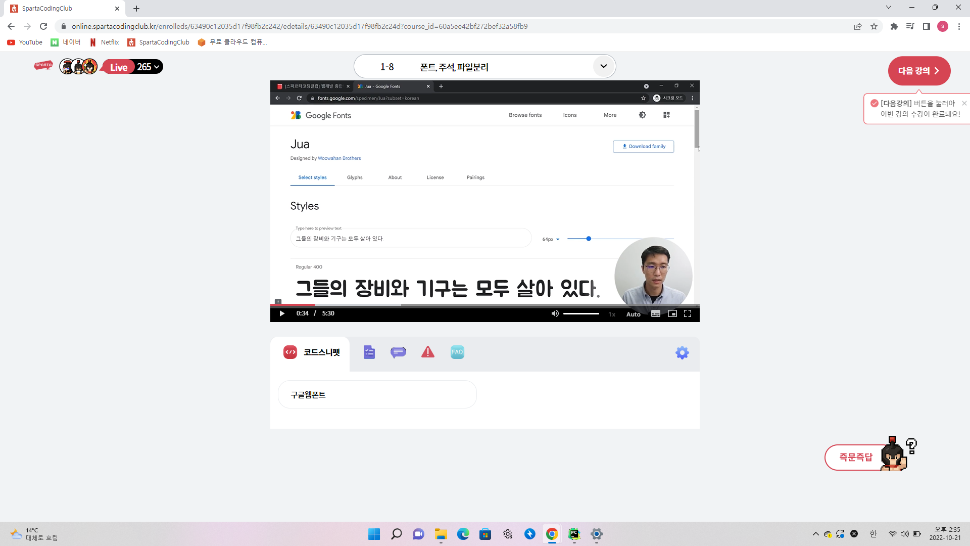 스파르타 즉문즉답