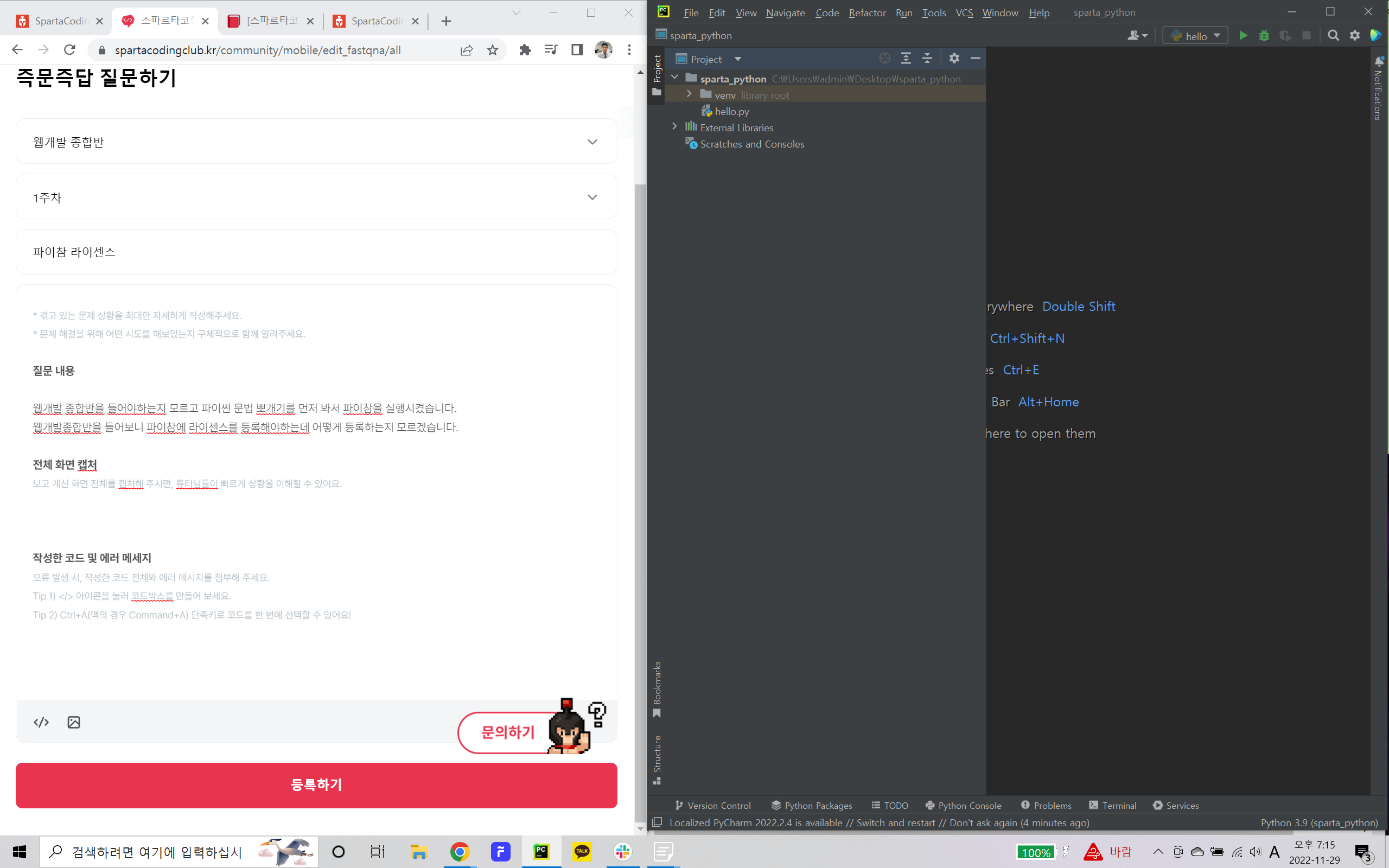 스파르타 즉문즉답