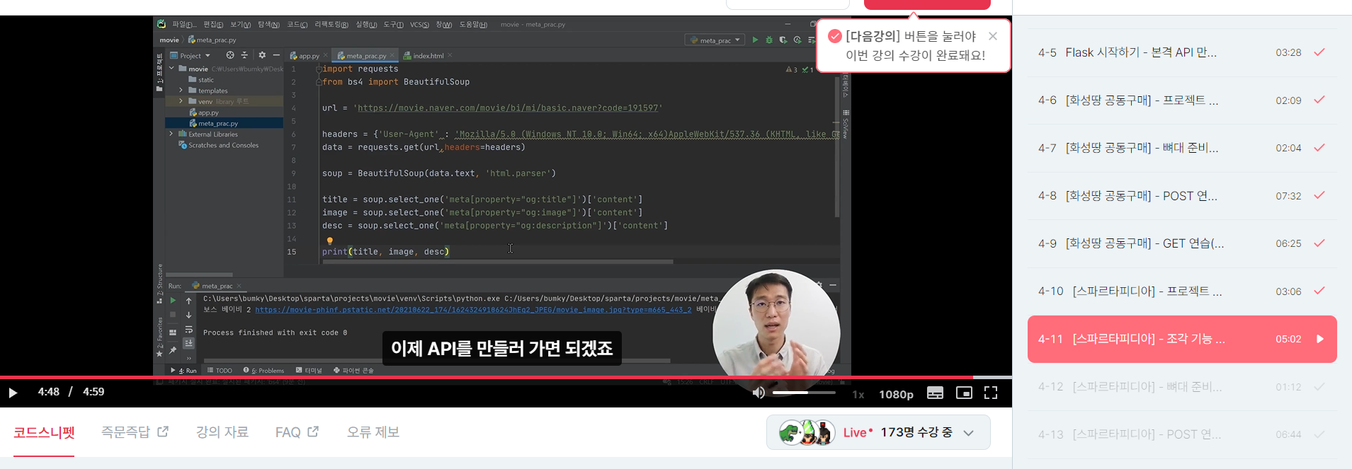 스파르타 즉문즉답