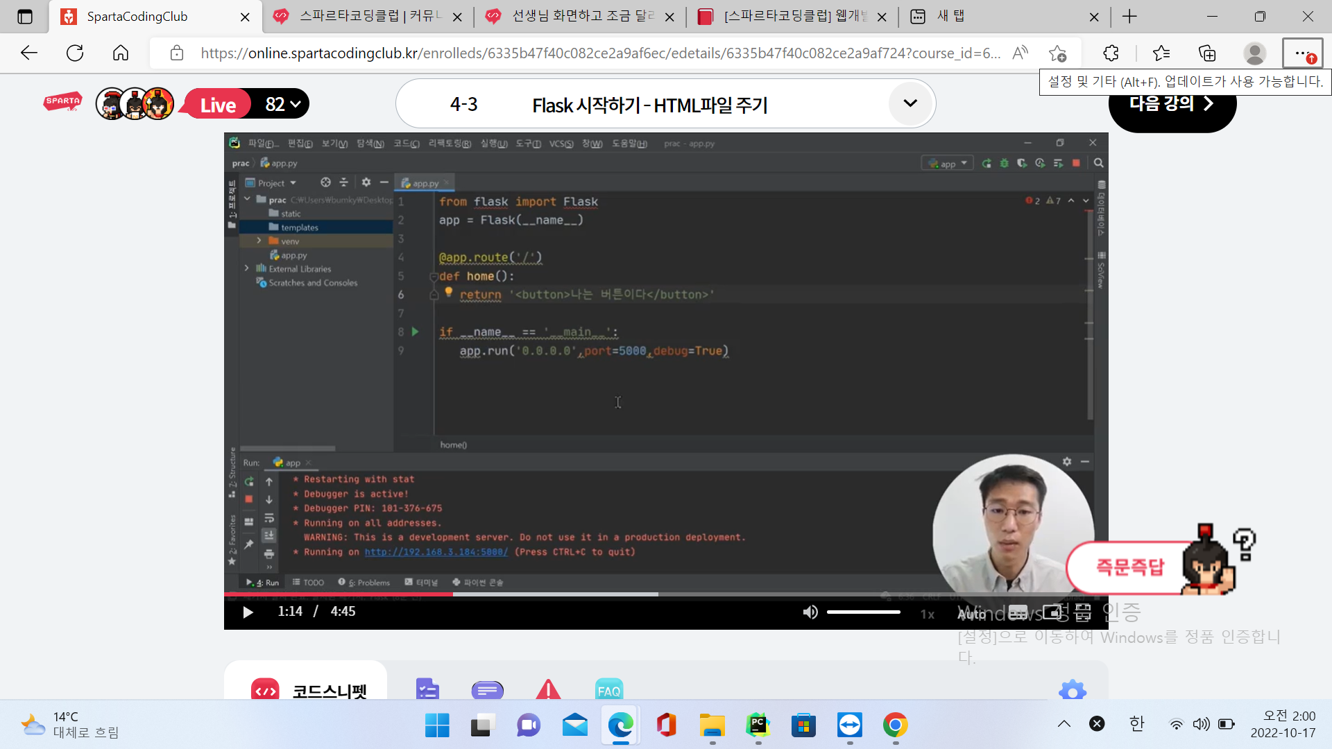 스파르타 즉문즉답