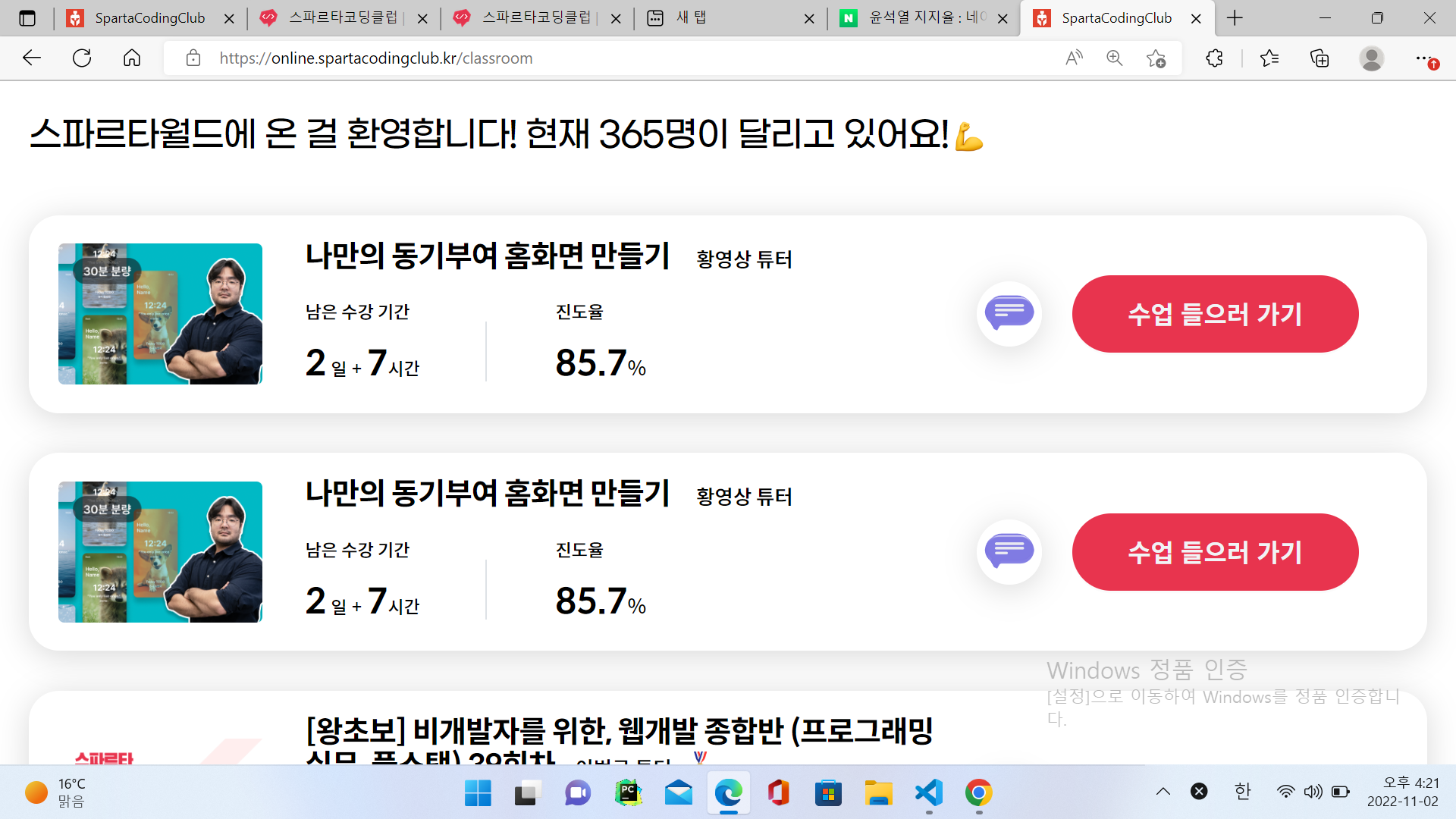 스파르타 즉문즉답