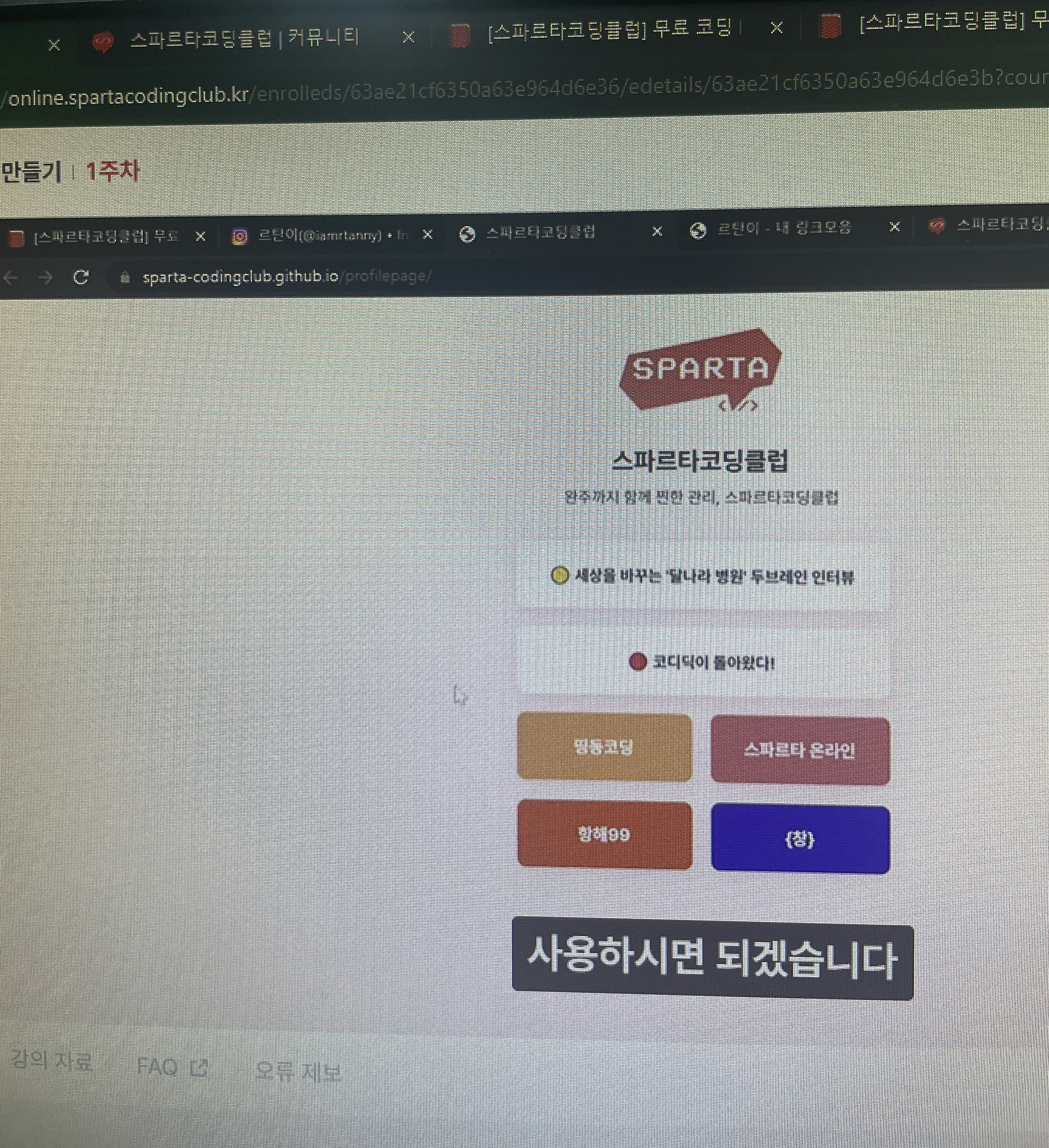 스파르타 즉문즉답