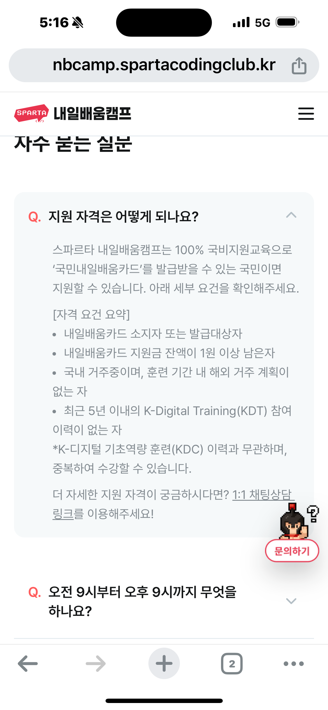 스파르타 즉문즉답