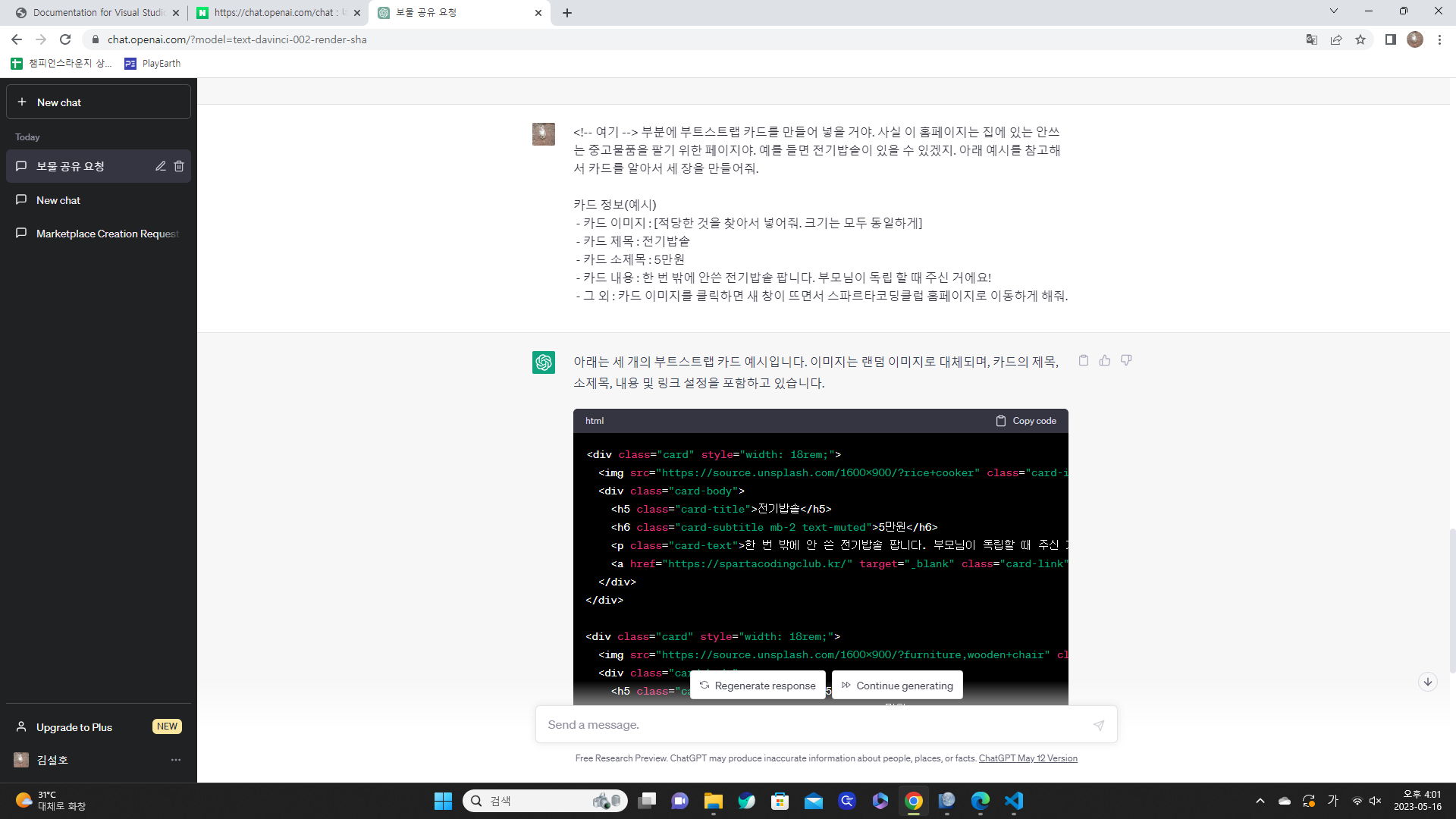 스파르타 즉문즉답