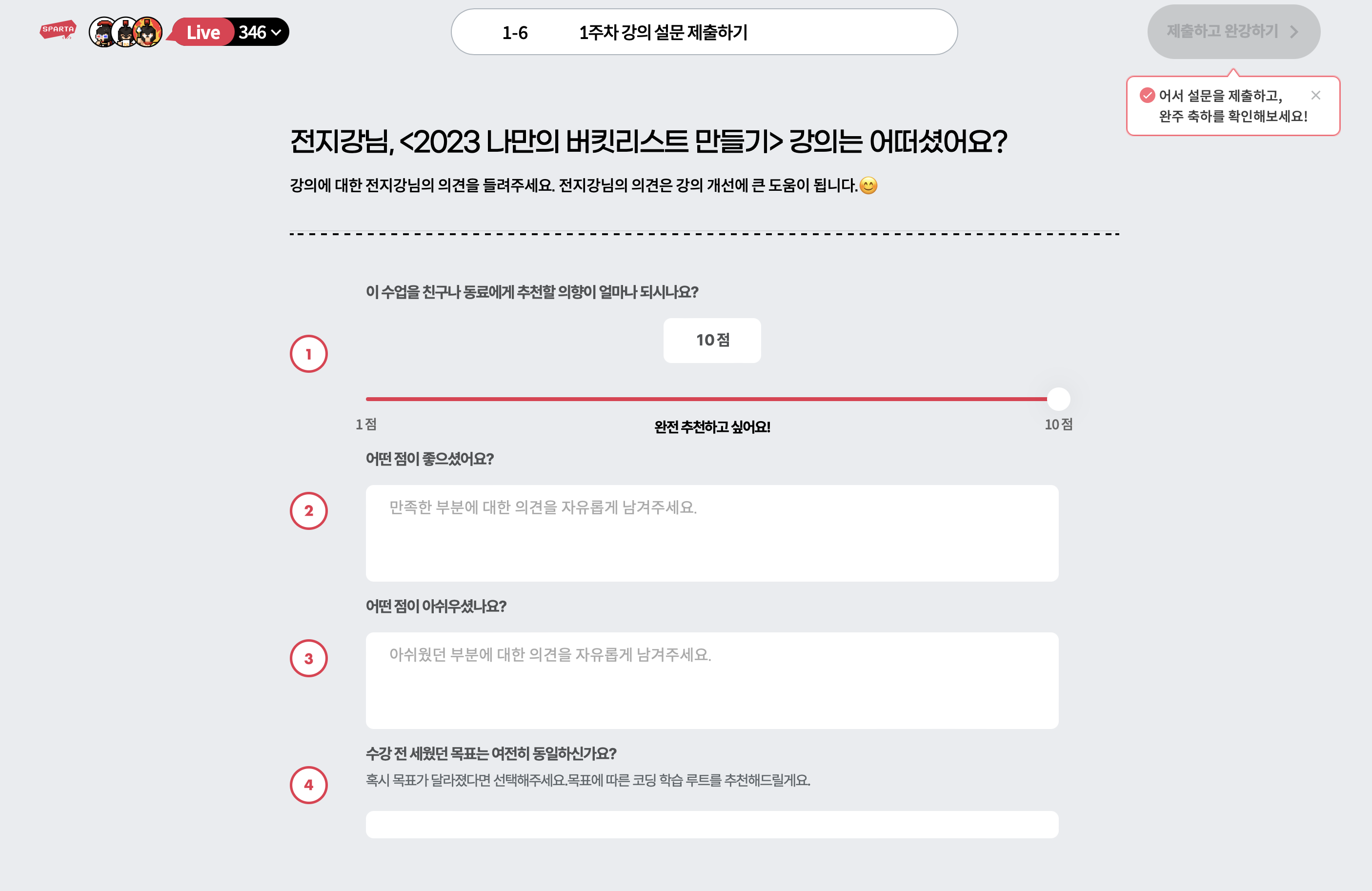 스파르타 즉문즉답