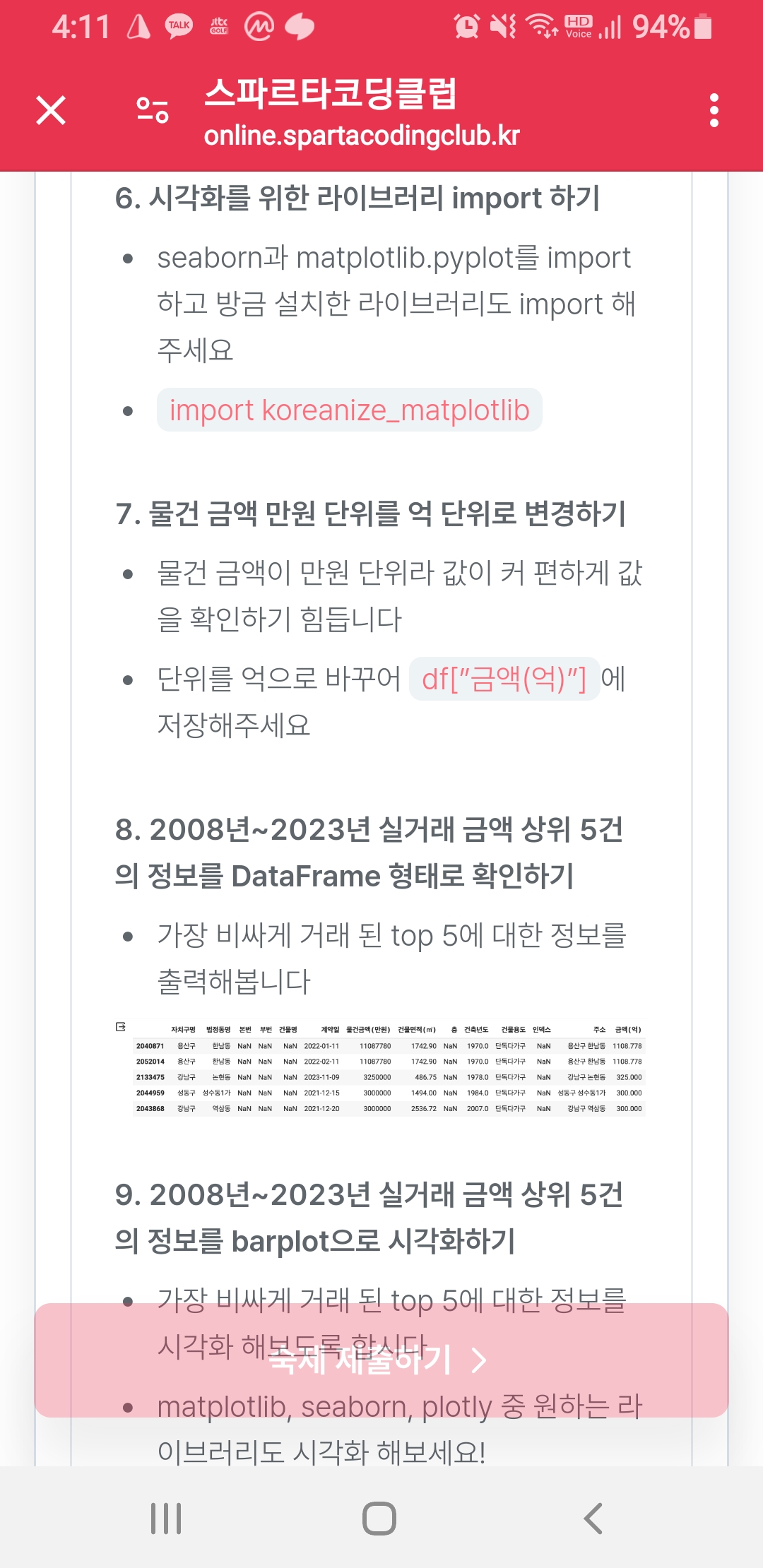 스파르타 즉문즉답