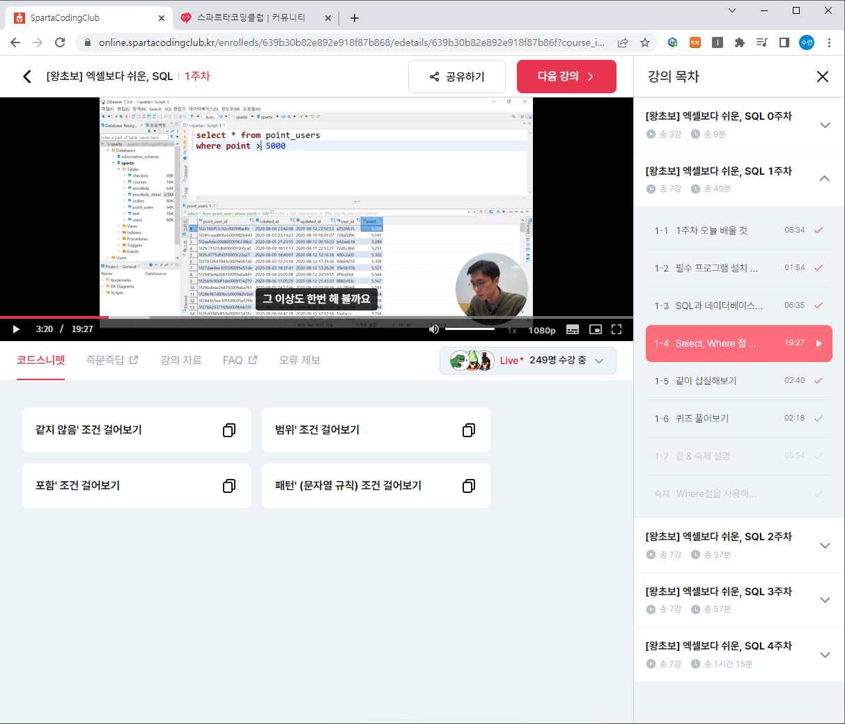 스파르타 즉문즉답