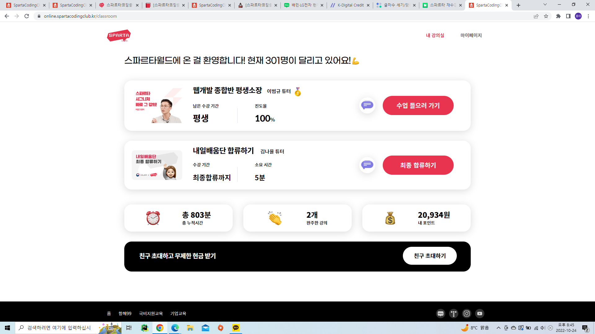스파르타 즉문즉답