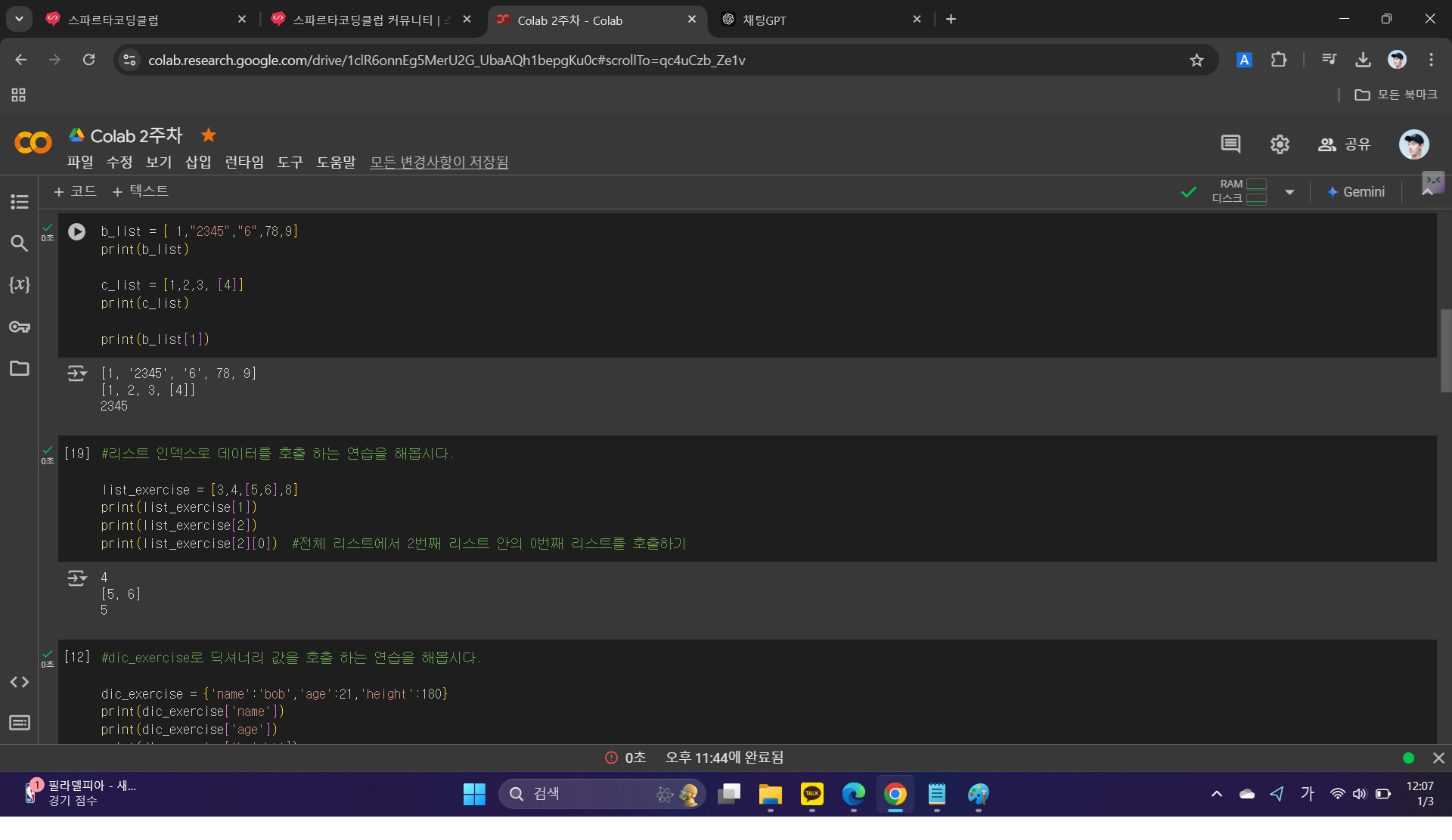스파르타 즉문즉답