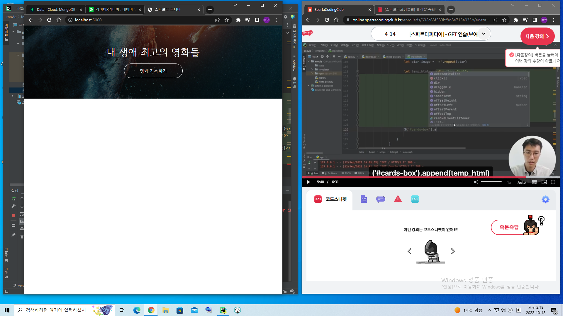 스파르타 즉문즉답