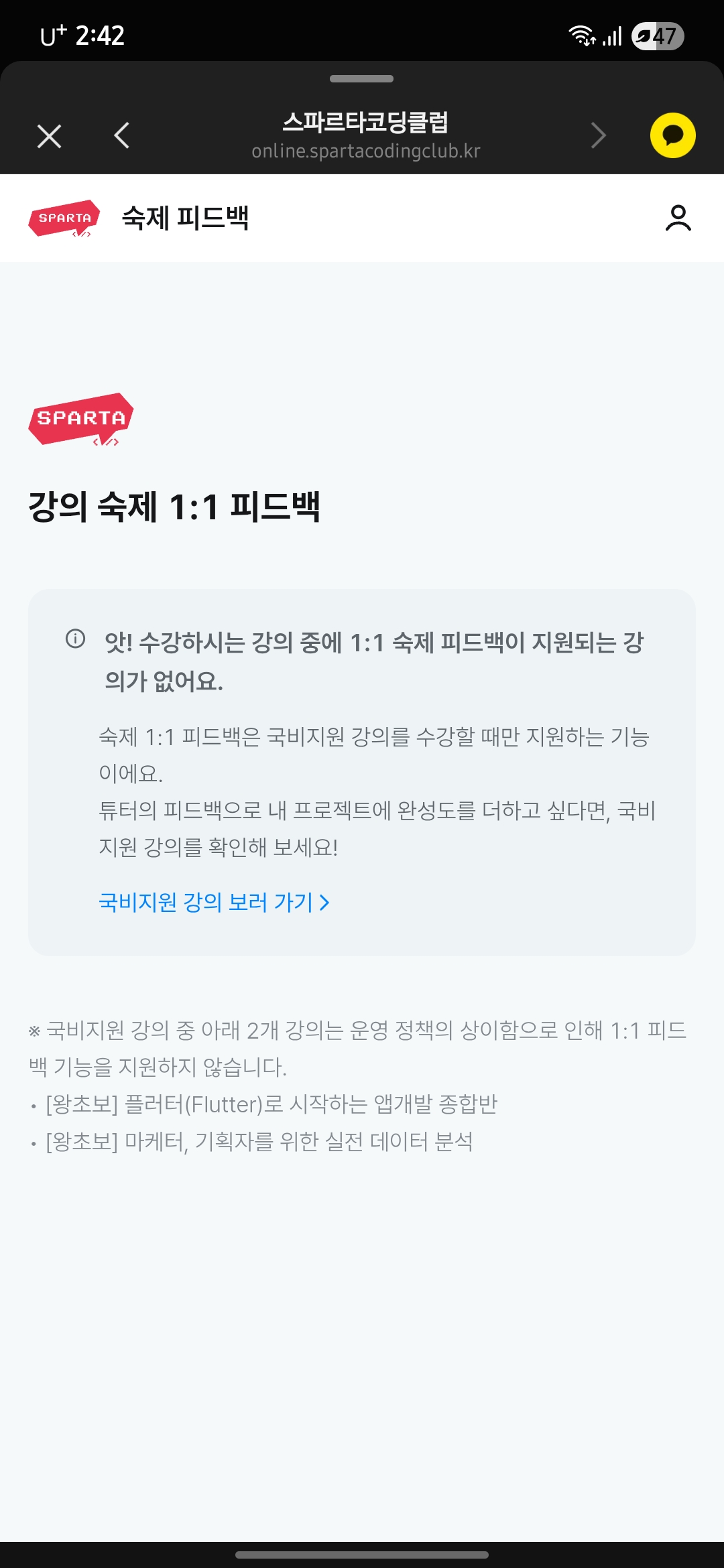 스파르타 즉문즉답