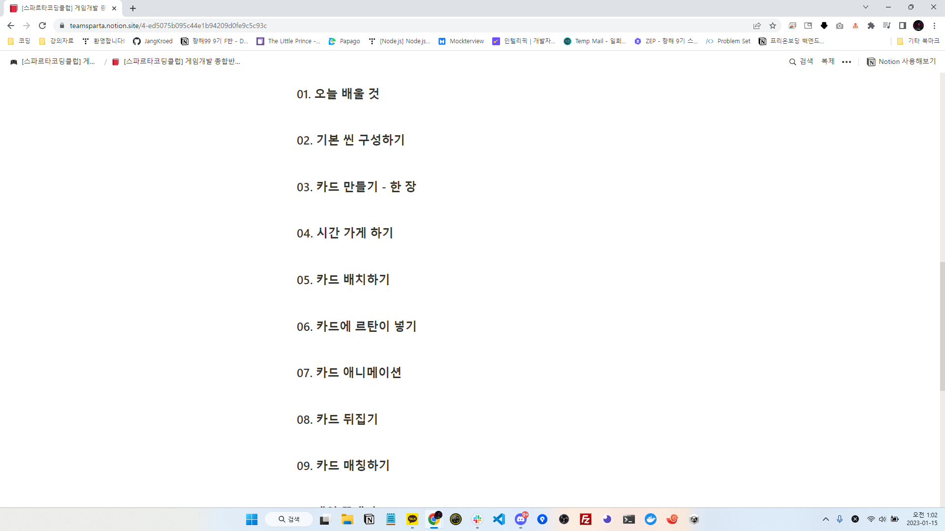 스파르타 즉문즉답