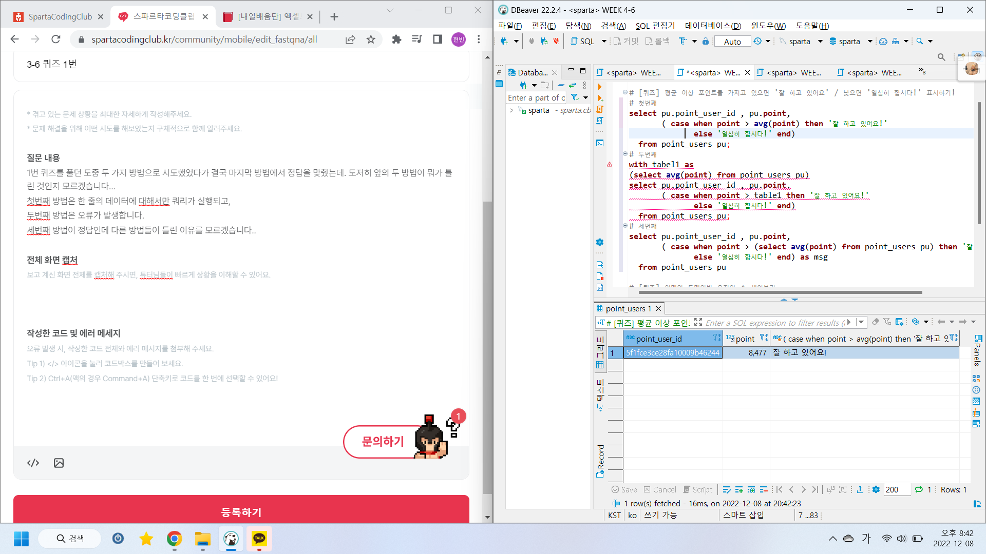 스파르타 즉문즉답