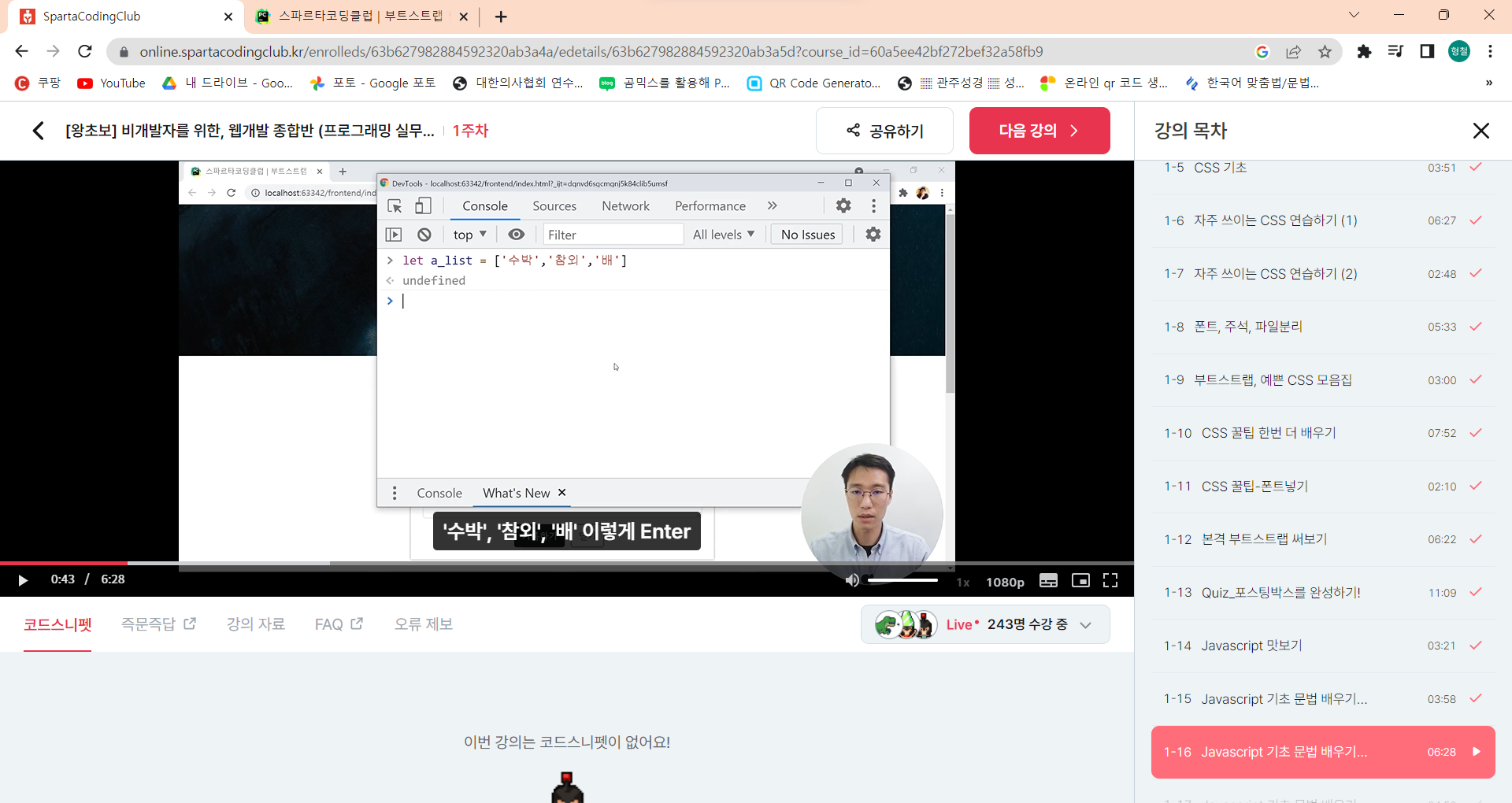 스파르타 즉문즉답