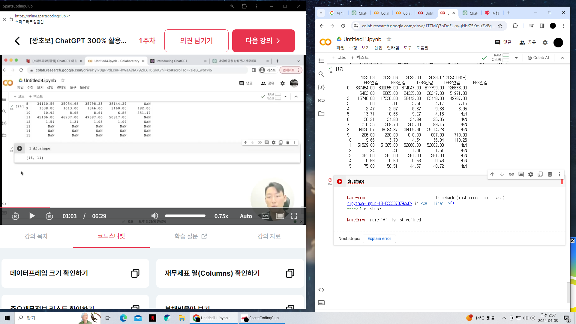 스파르타 즉문즉답